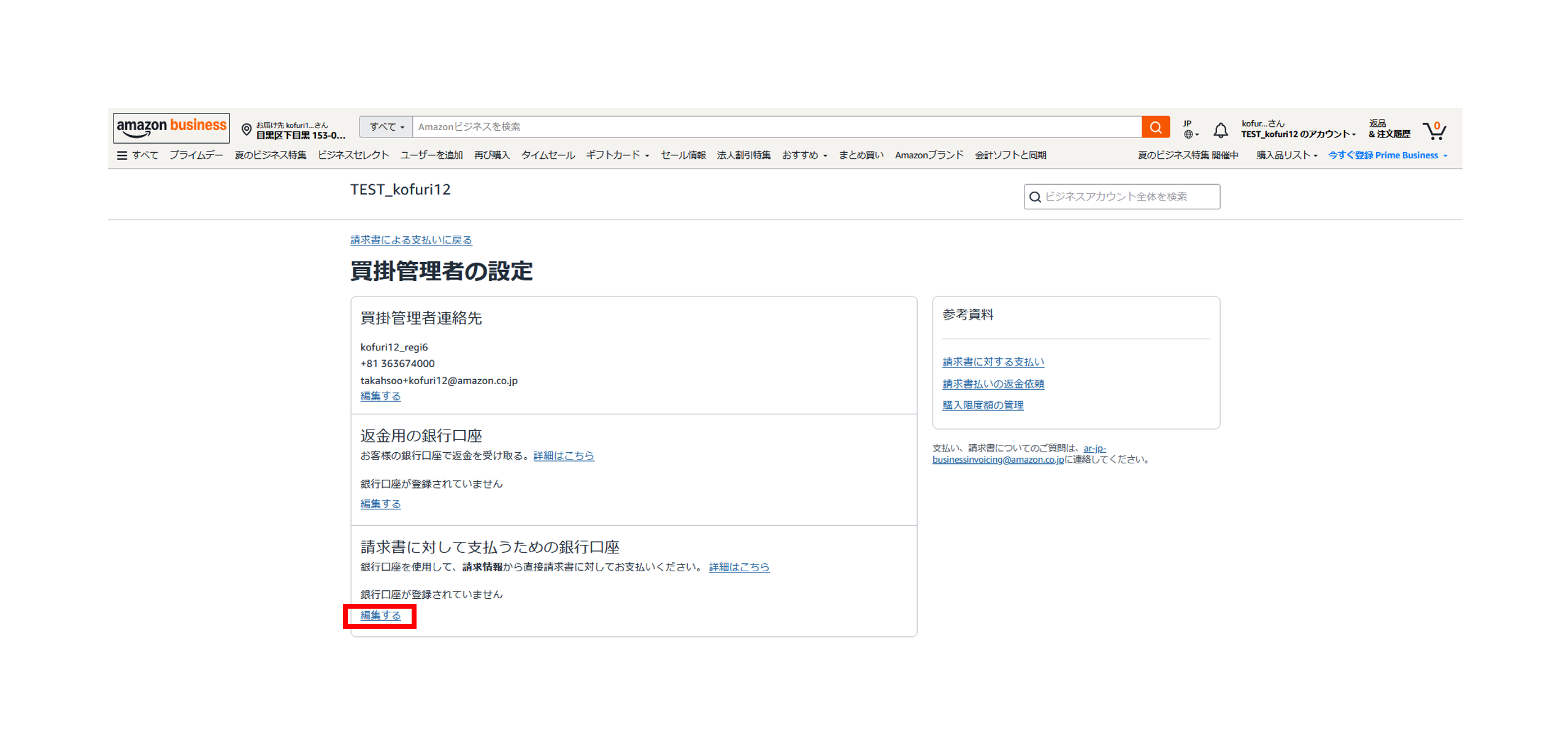  Kofuri-MCS-BCAsettingpageadmin