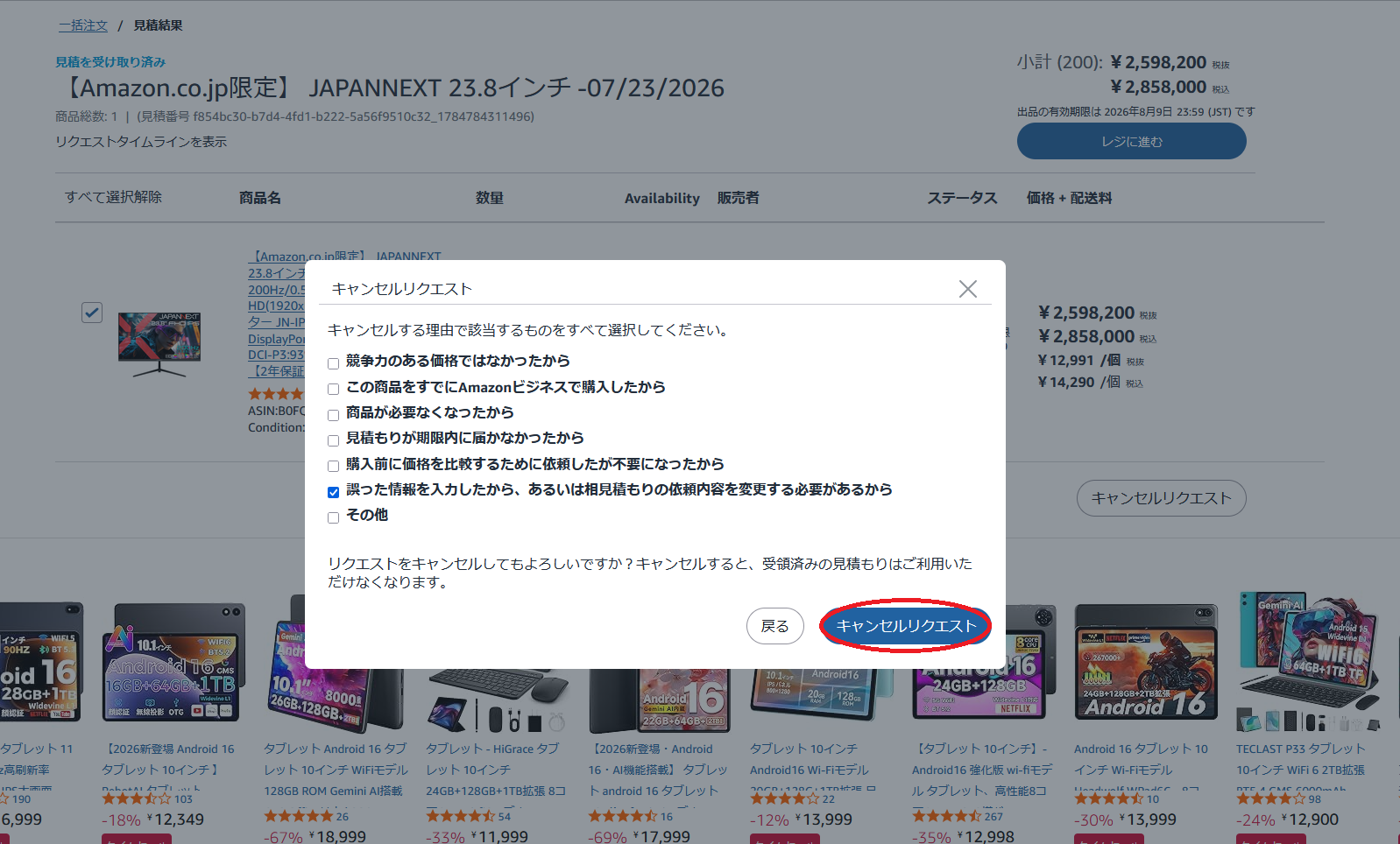  キャンセル2