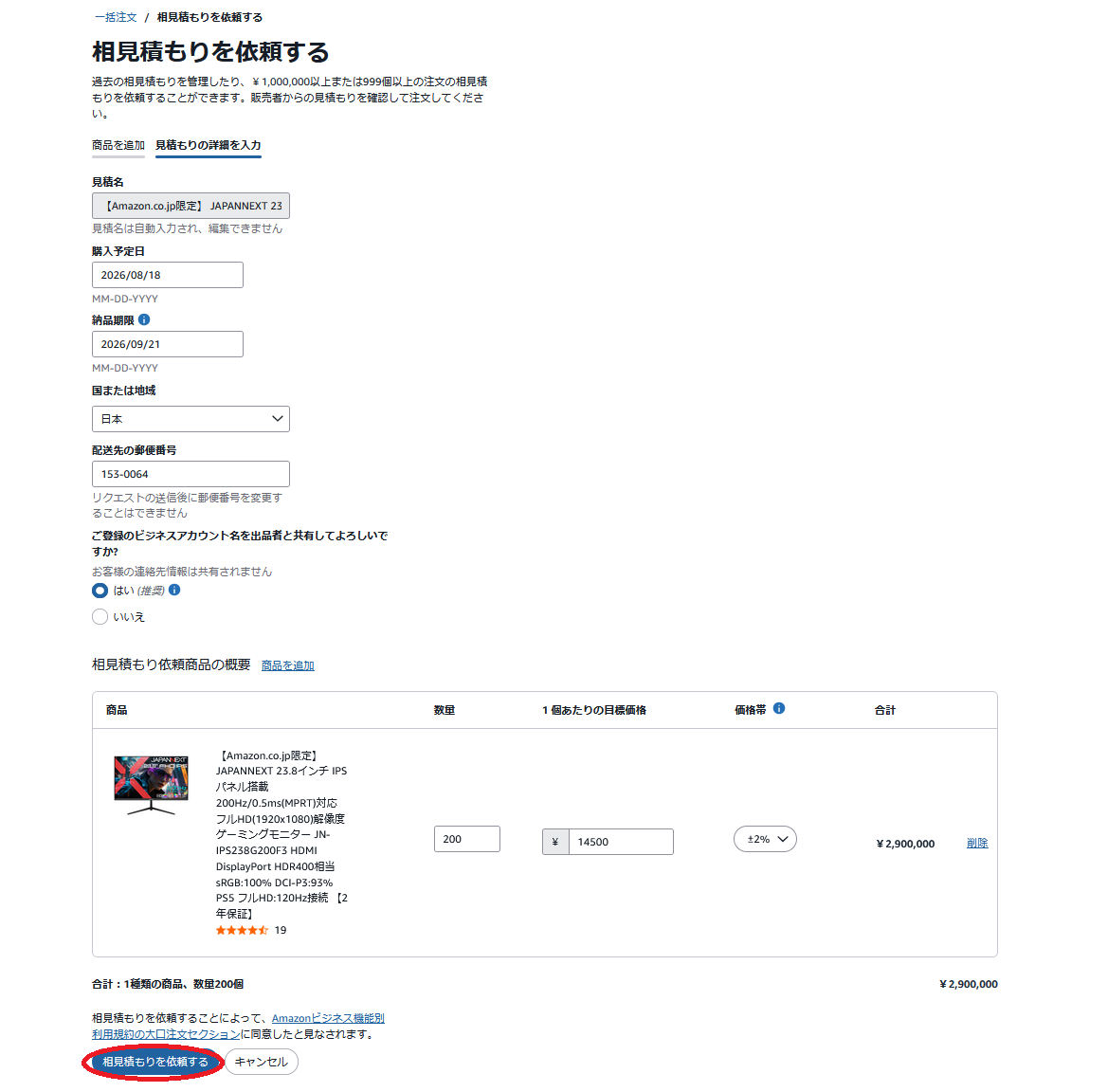  手順3