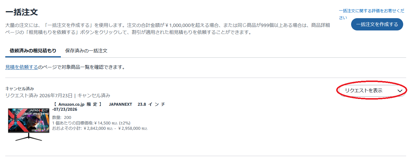  再見積もり1