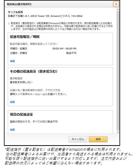 Amazonビジネス配送設定