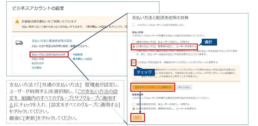 共通の支払い方法の設定
