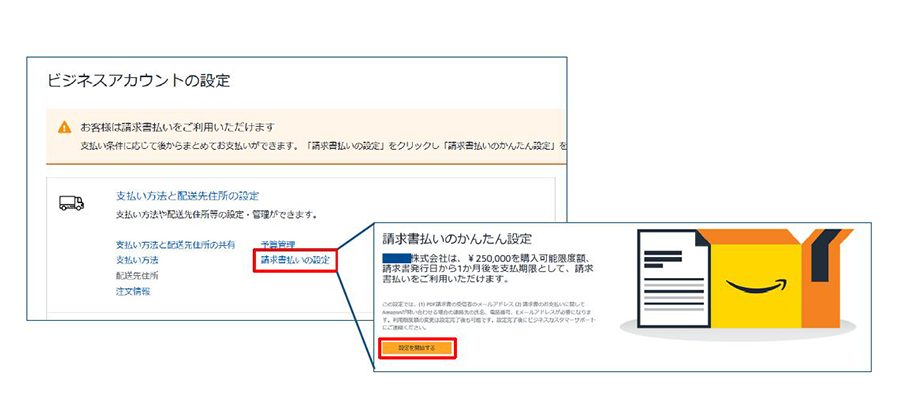 ビジネスアカウントの設定