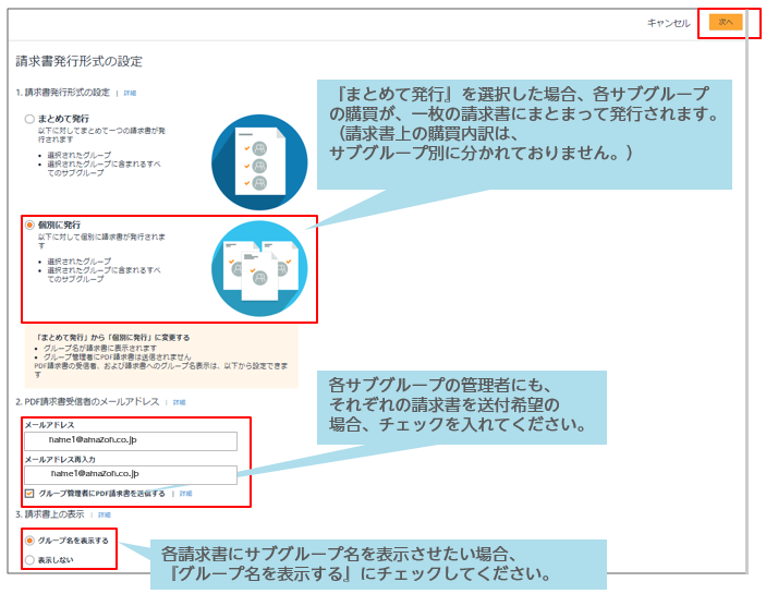  グループ別請求発行機能の設定