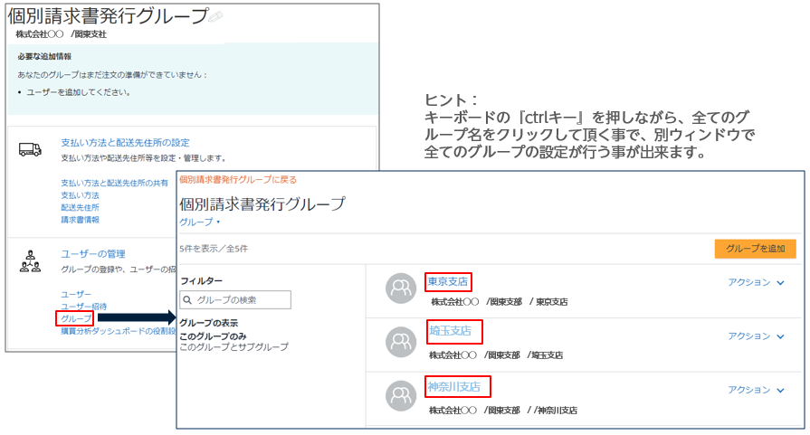  個別請求書発行グループ