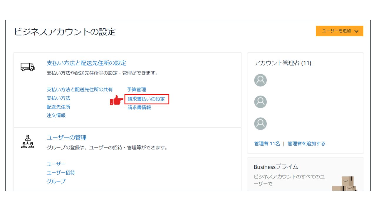 注文単位での請求書発行の設定方法と注意点