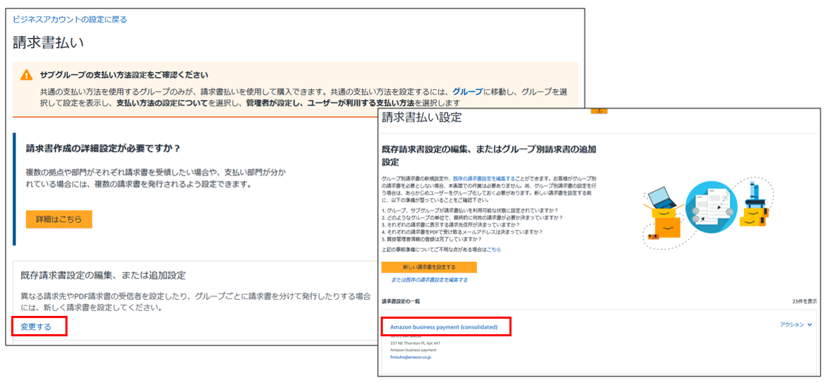  締め日を編集したい請求先設定を開く