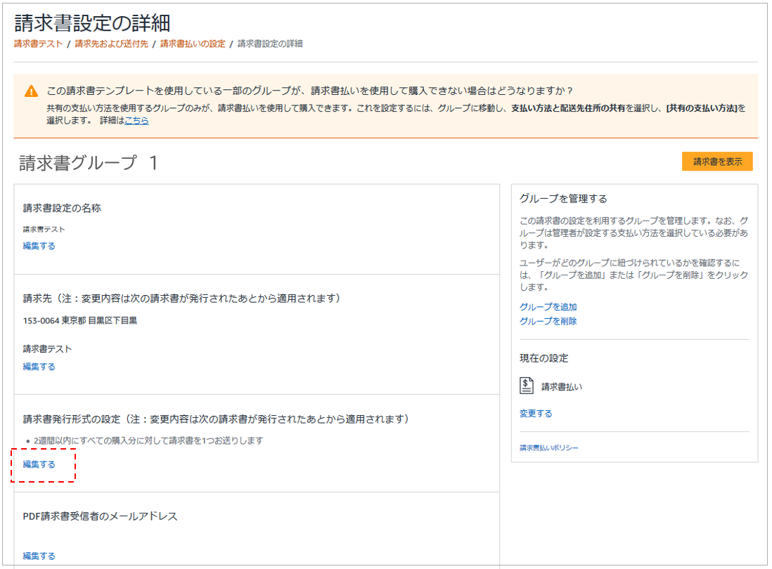  請求書締め日の変更方法その２