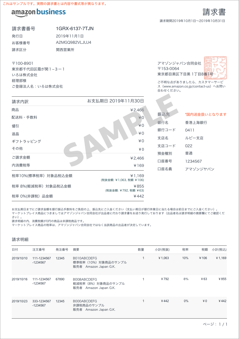  請求書のサンプル