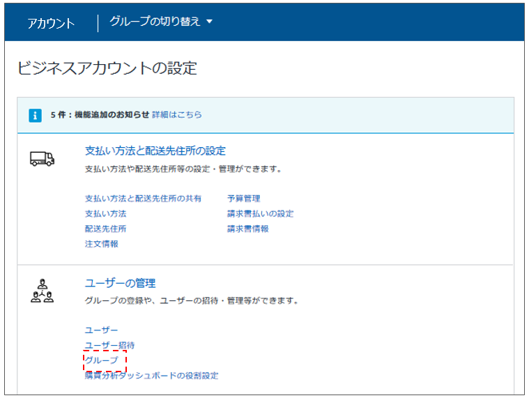  グループ、サブグループの設定