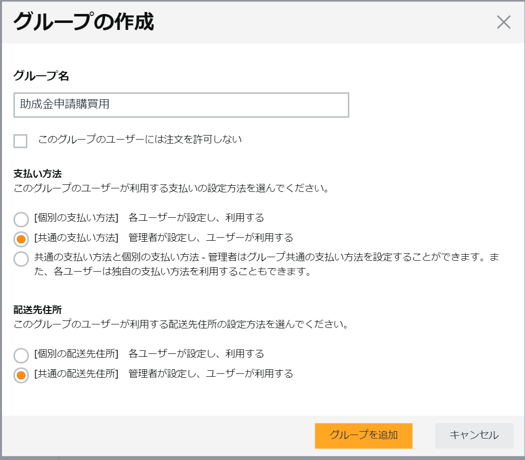  グループ、サブグループの設定