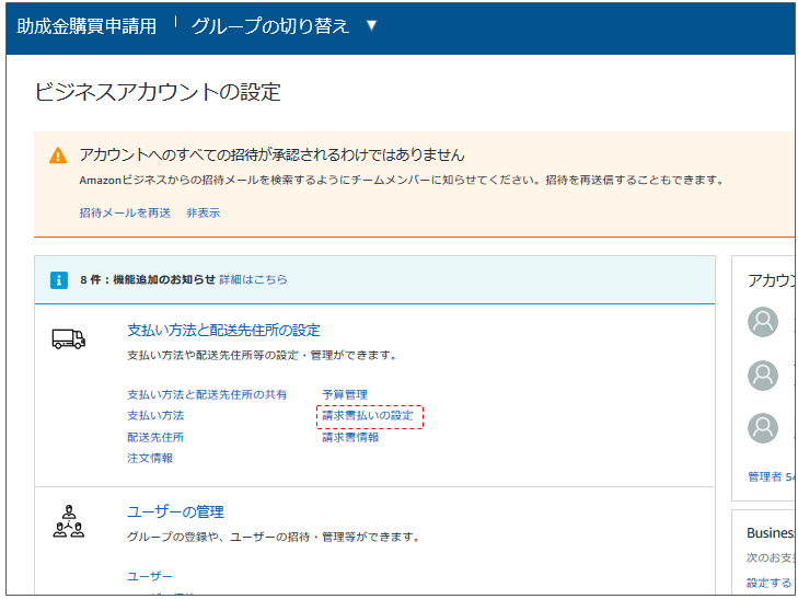  グループ、サブグループの設定