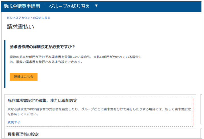  グループ、サブグループの設定