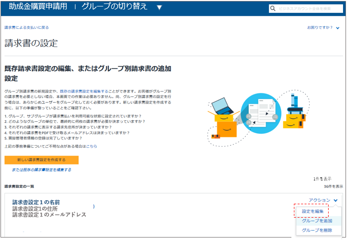  グループ、サブグループの設定