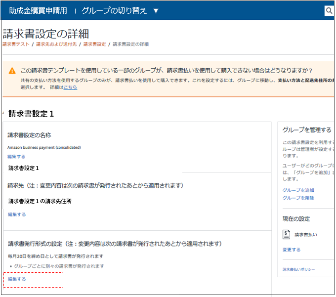  グループ、サブグループの設定