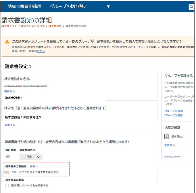  グループ、サブグループの設定
