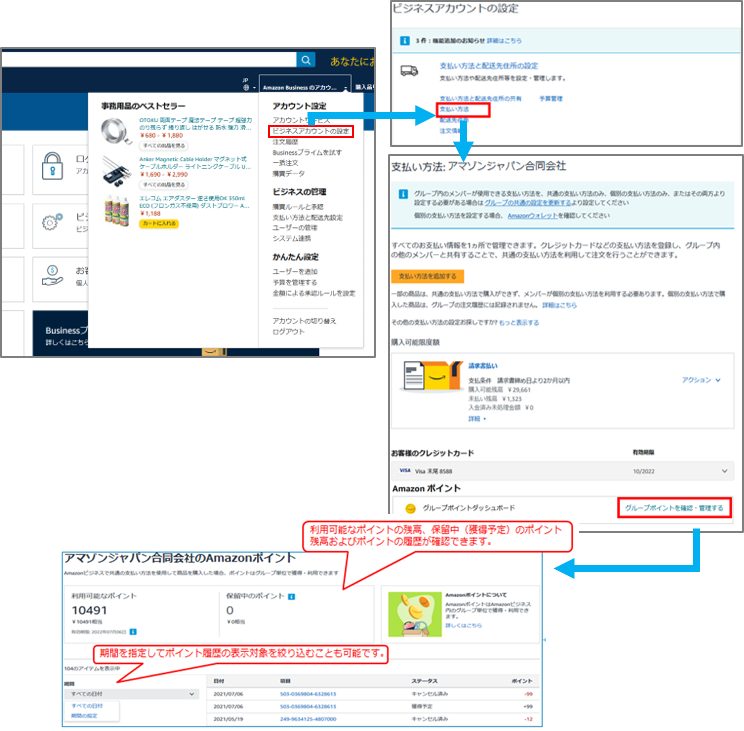 グループポイントの残高確認画面