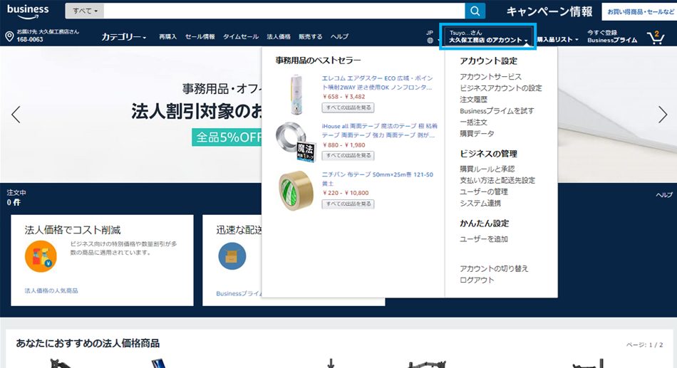 アカウント設定のドロップダウンメニューを開きます