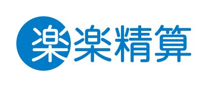 楽楽精算ロゴ
