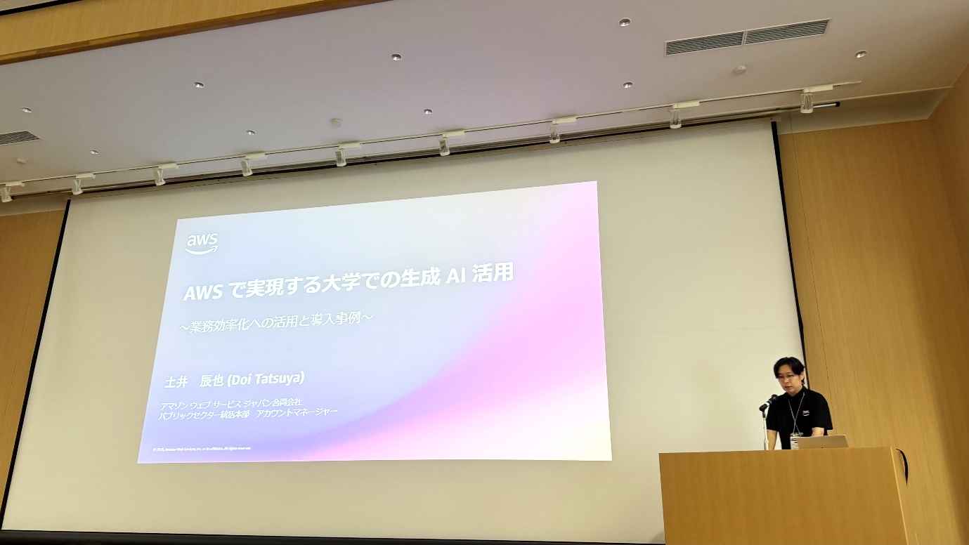  AWS で実現する大学での生成 AI 活用 ～業務効率化への活用と導入事例～