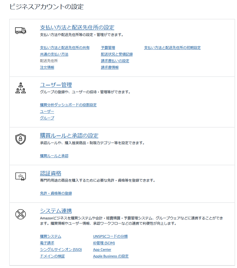 2.	「システム連携」内の「Apple Businessの設定」を選択します   3.	Apple Businessの組織IDを入力します  