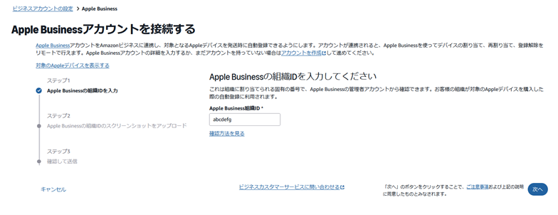  2.	「システム連携」内の「Apple Businessの設定」を選択します   3.	Apple Businessの組織IDを入力します  