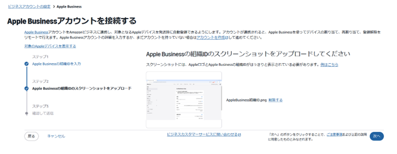  2.	「システム連携」内の「Apple Businessの設定」を選択します   3.	Apple Businessの組織IDを入力します  