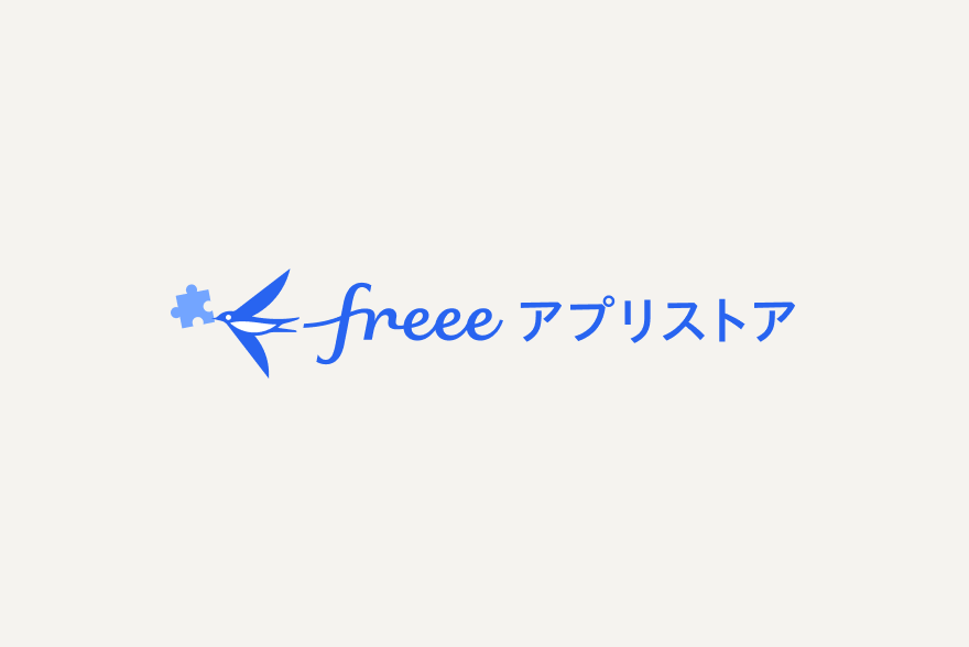 freee会計