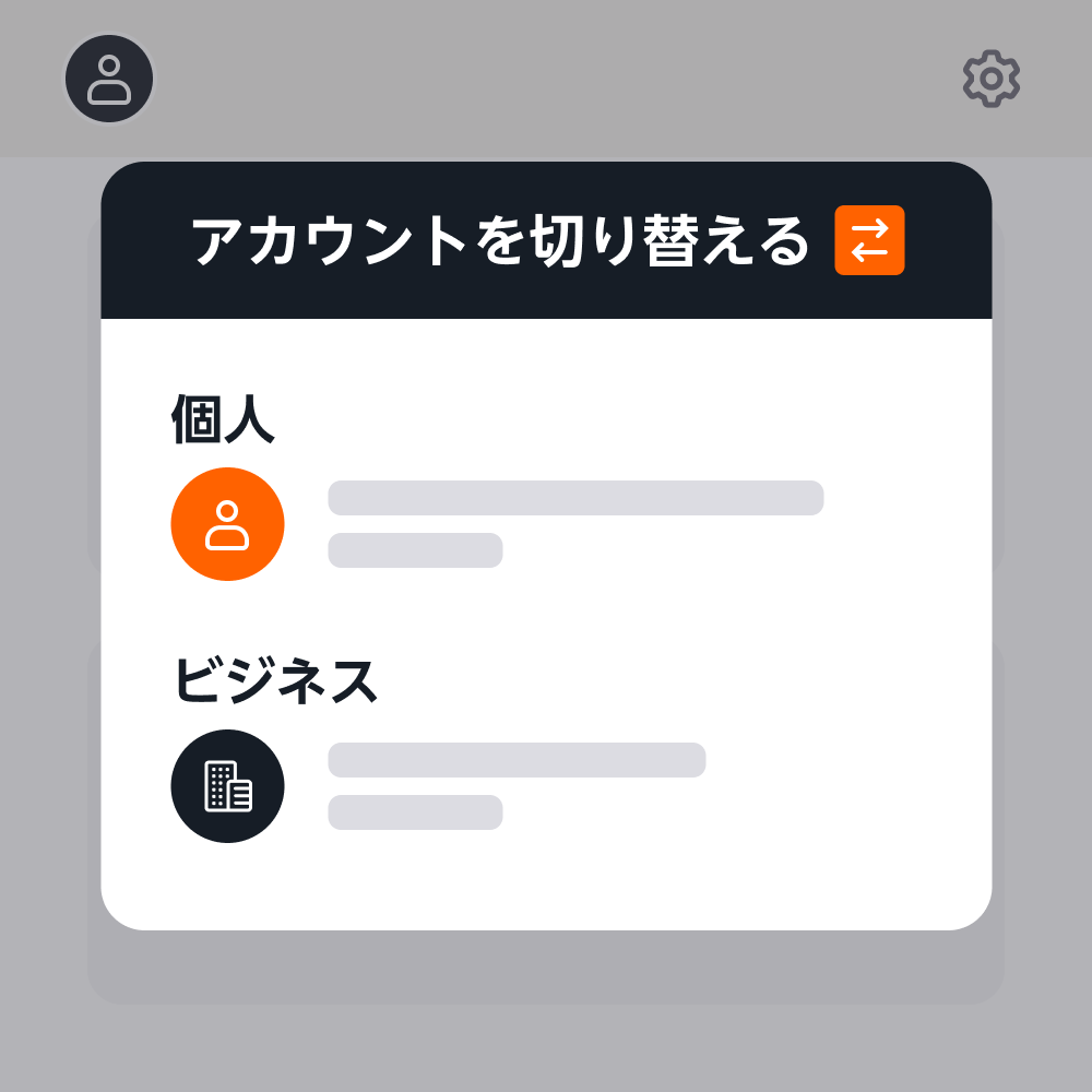 別のアカウントに切り替え