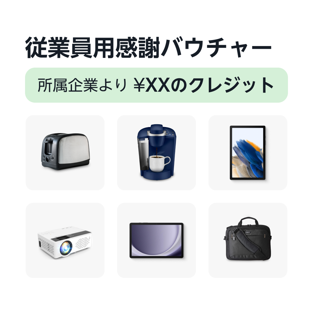 ビジネスギフト