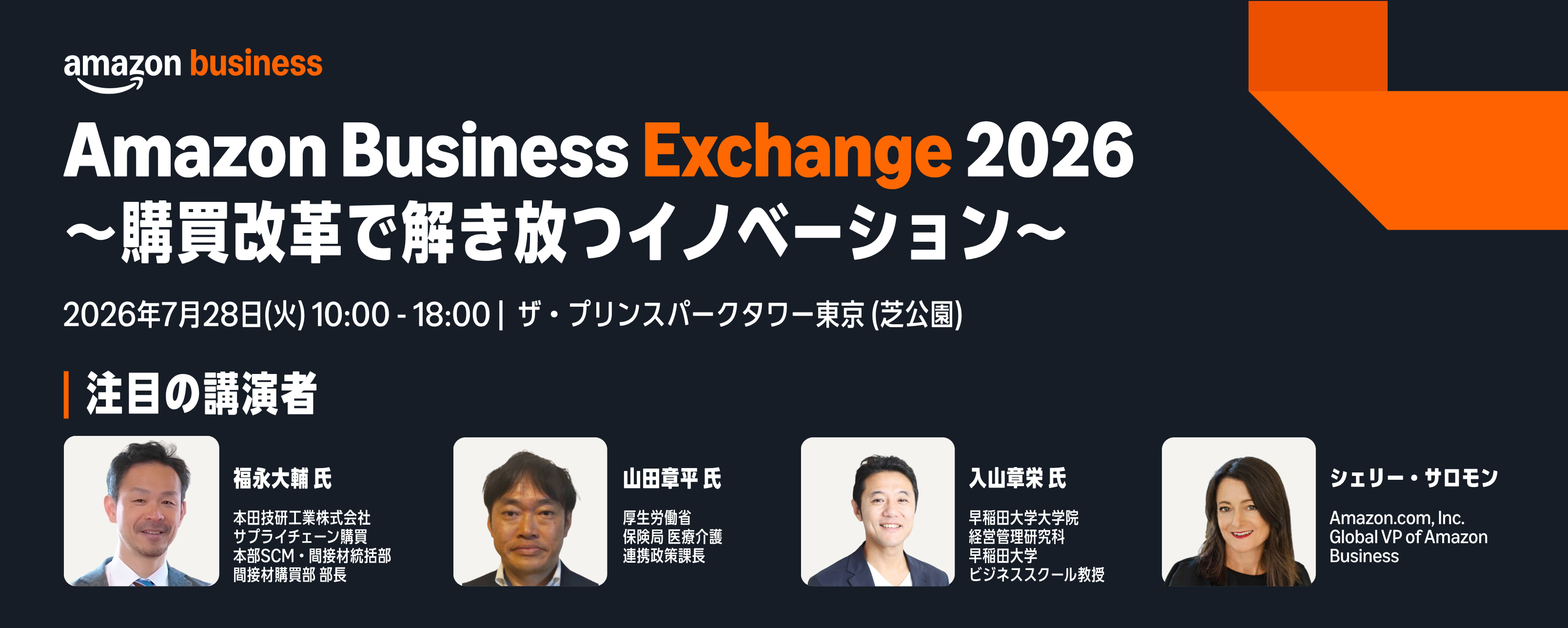 Amazon Business Exchange 2026 